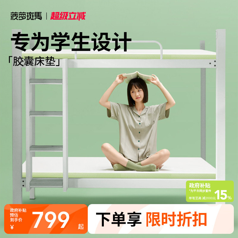 菠萝斑马学生宿舍床垫单人薄垫图片