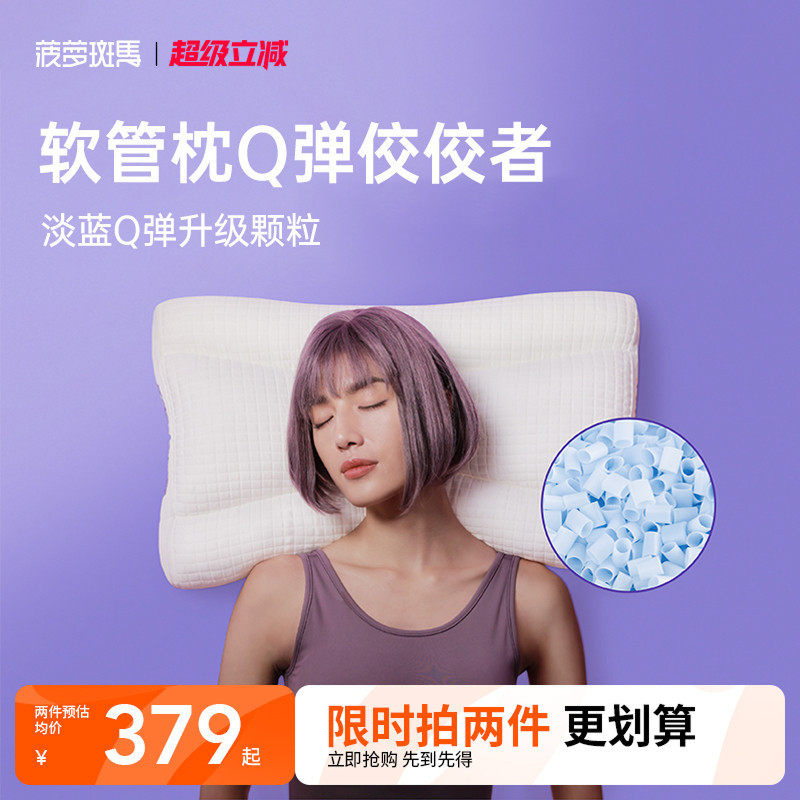 菠萝斑马颈乐枕 软管枕头成人枕芯睡眠枕可水洗Q弹家用