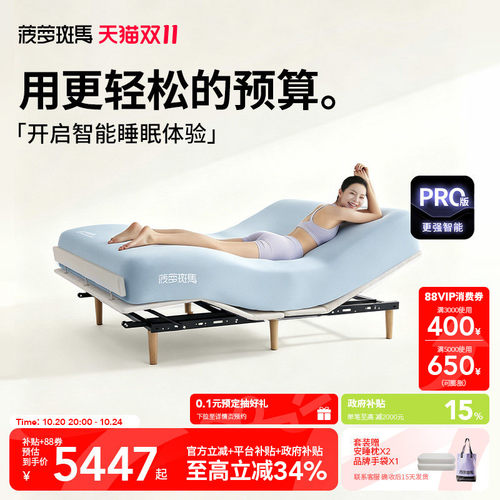 菠萝斑马0号Pro智能床电动升降双人海浪3.0床垫