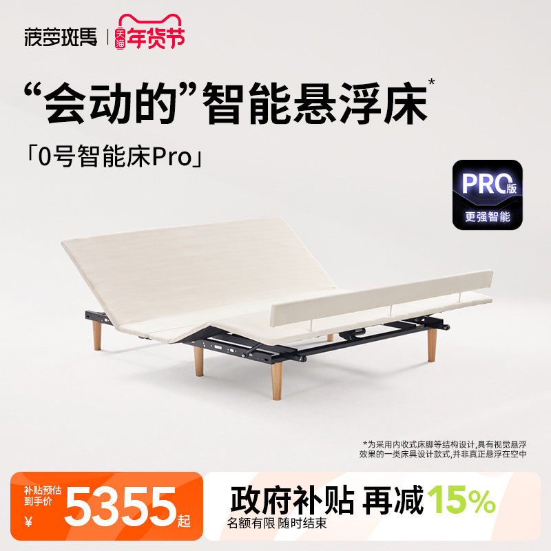【政府补贴】菠萝斑马0号PRO智能床架黑白巧/山茶电动床架,住宅家具,电动/智能床,淘宝优惠券,粉丝福利购,淘宝优惠卷