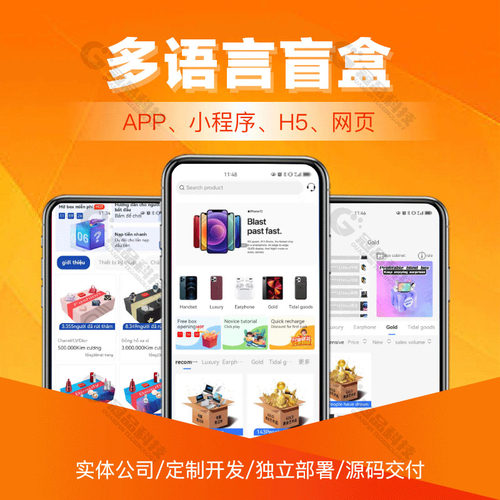 多语言盲盒对对碰系统开发海外盲盒爬塔app源码定制一番赏商城h5