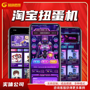 扭蛋机小程序开发一番赏王赏扭蛋抽卡机app成品扭蛋机源码定制h5