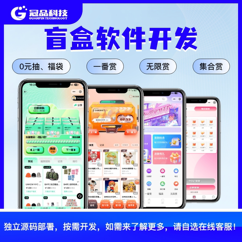 盲盒app开发爬塔对对碰小程序消消乐盲盒商城系统一番赏抽谷机h5