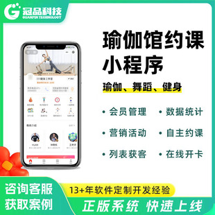 健身房约课小程序app开发舞蹈瑜伽游泳馆私教预约系统源码定制h5