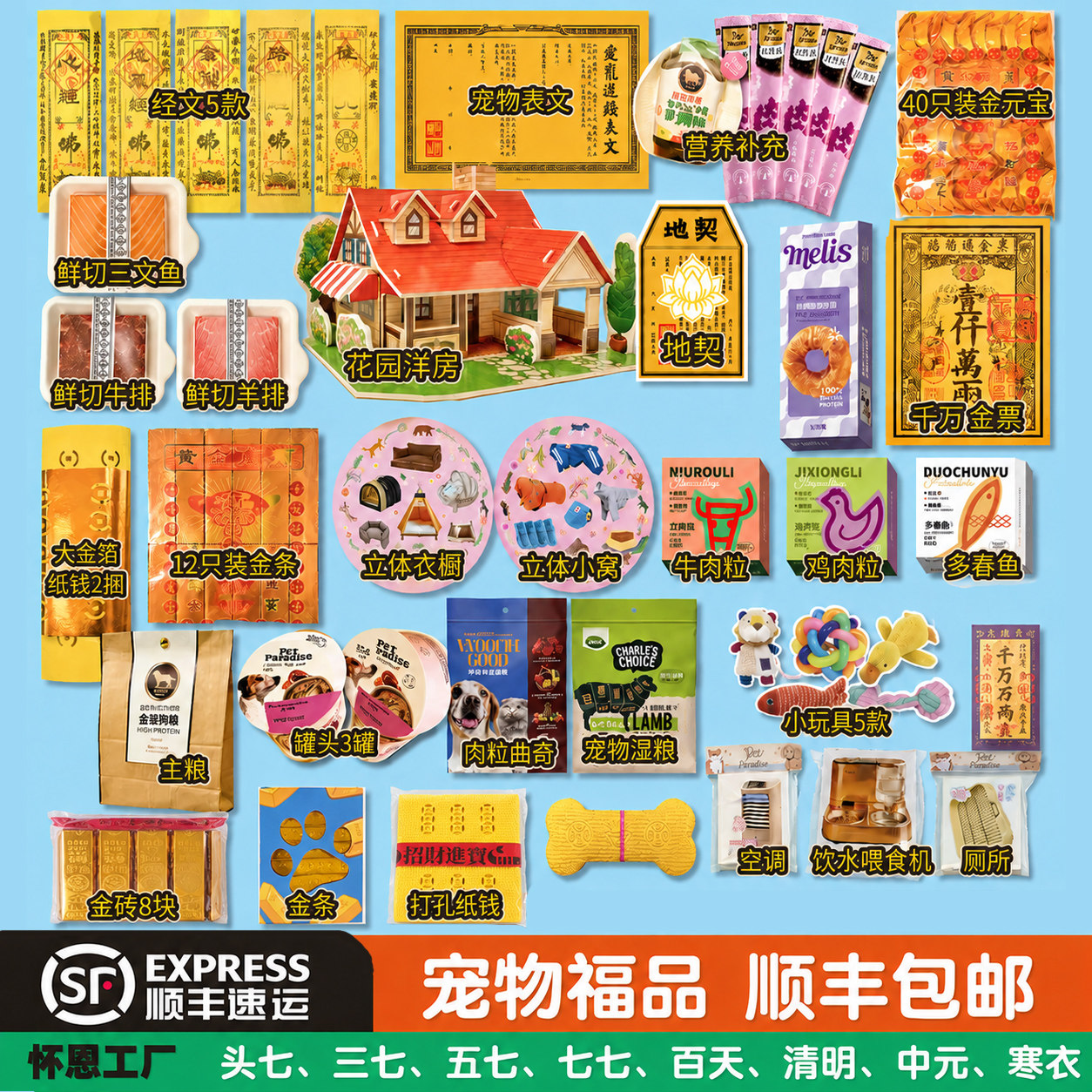 宠物祭祀纪念用品纸祭用品大全