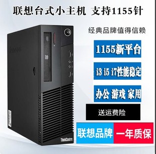 i7品牌H61四核1155针商务商用办公小主机 电脑i3 联想台式