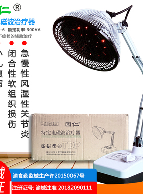 国仁神灯tdp烤灯电磁波治疗器远红外线神灯理疗仪烤电家医用T-I-3