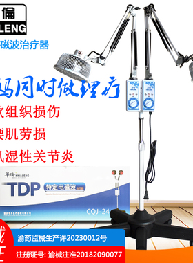 华伦双头神灯理疗仪tdp烤灯电磁波治疗器多功能家用医用远红外线