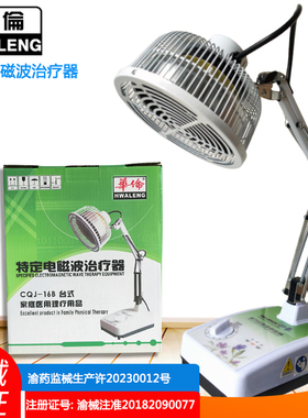 华伦神灯TDP烤灯电磁波治疗器家用医用风湿关节远红外线理疗仪16