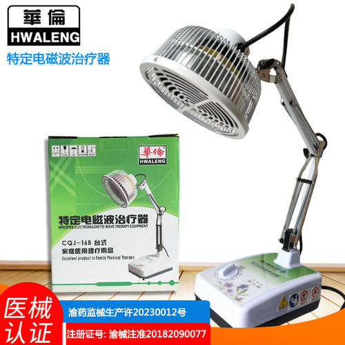 神灯特定电磁波治疗器华伦烤灯