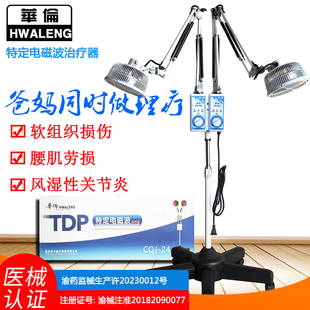 华伦双头神灯理疗仪tdp烤灯电磁波治疗器多功能家用医用远红外线