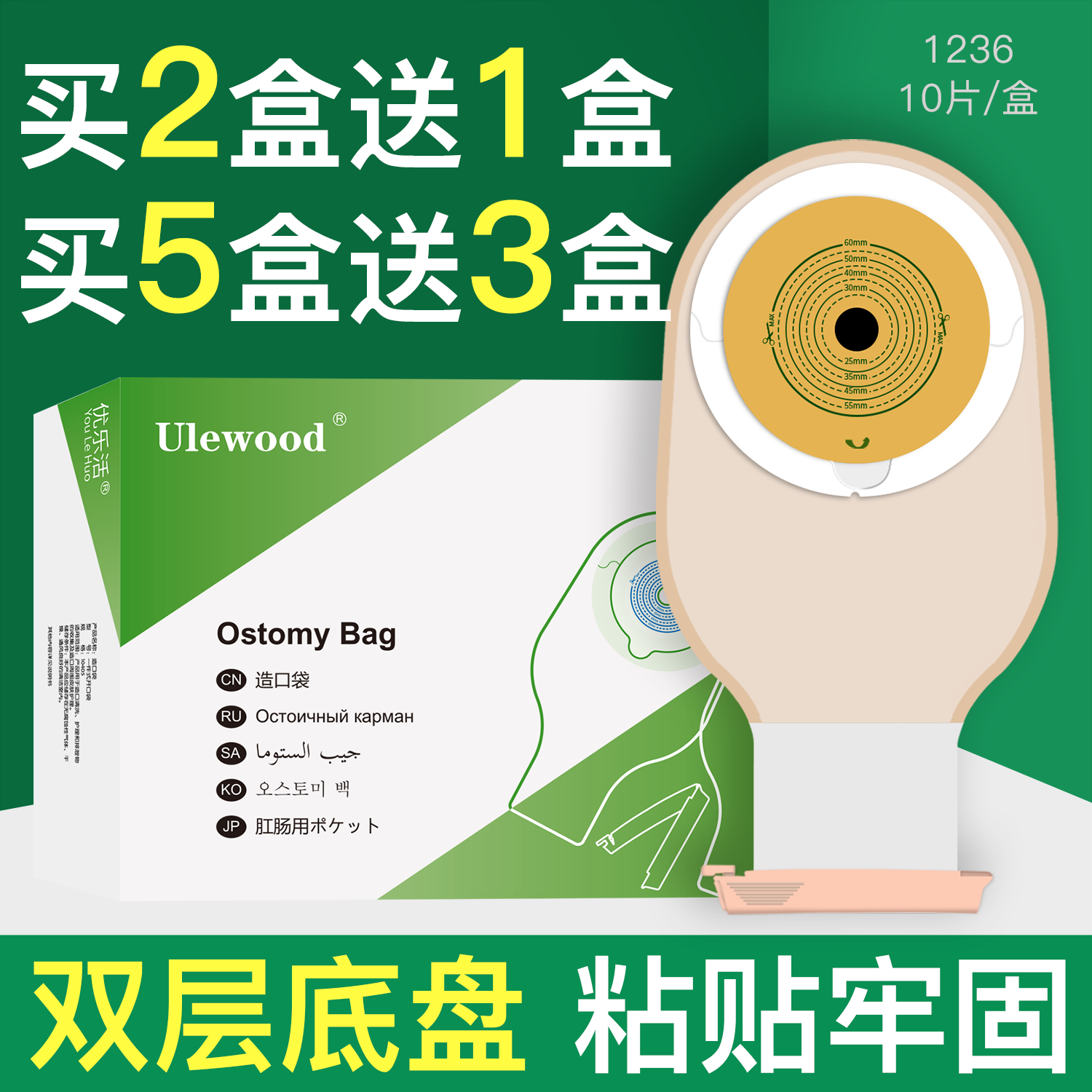 优乐活一件式造口袋10405