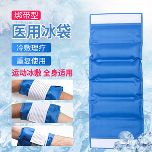 冰袋医用重复反复使用运冷敷运动医学冰袋绑带式冰敷运动员用膝盖