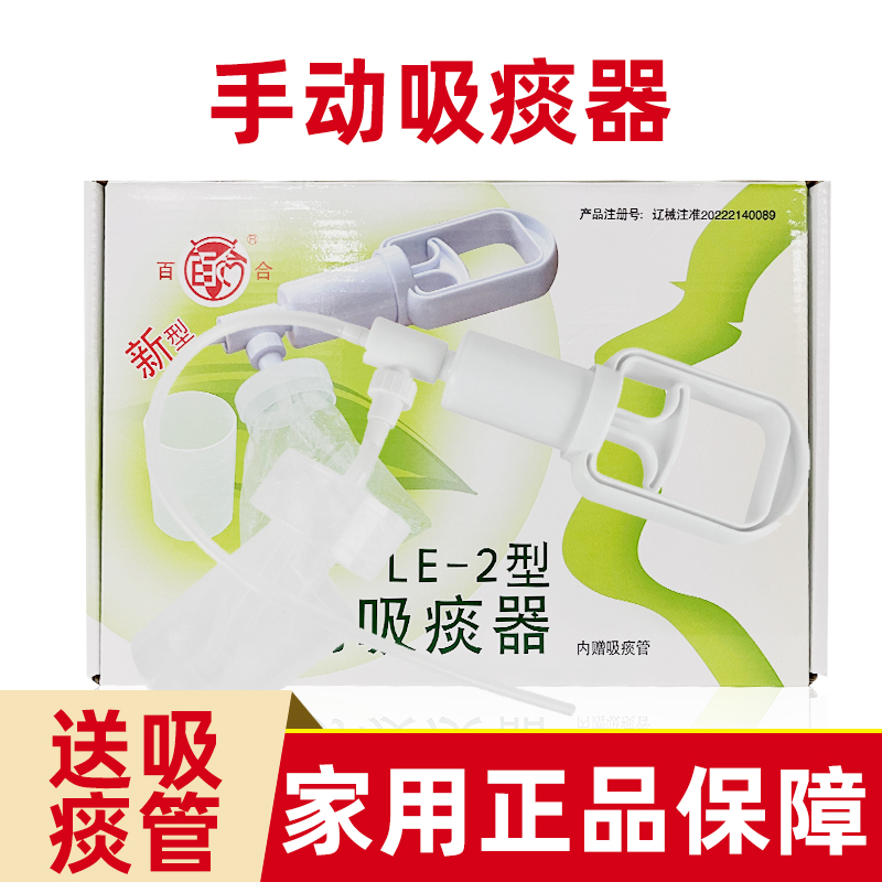 百合手动吸痰器成人儿童