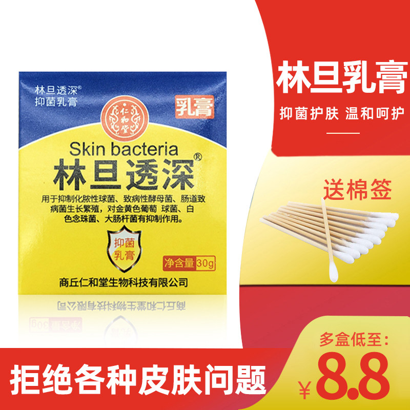 林旦乳膏阴虱林旦软膏正品乳膏外用林丹乳膏非硫磺林旦药膏