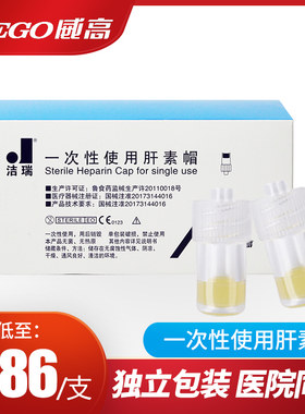 威高洁瑞一次性使用肝素帽