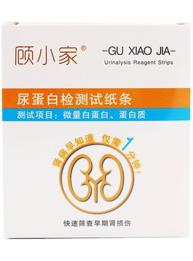 小家尿蛋白试纸肾炎检测