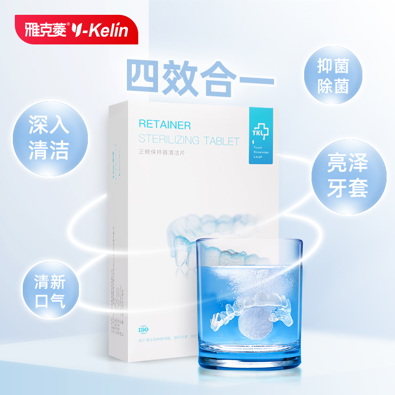 洗牙套隐形牙套清洁片戴牙套清洁套装保持器清洁片透明牙套泡腾片