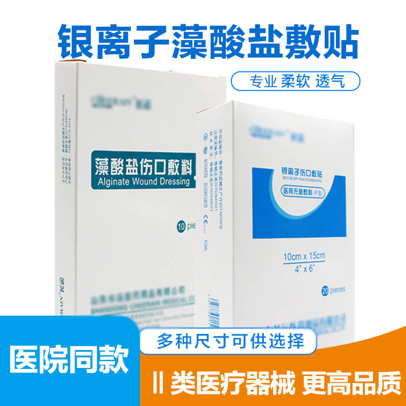 藻酸盐敷料银离子无菌伤口敷料医用非...