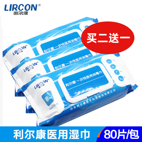利尔康医用杀菌消毒湿巾