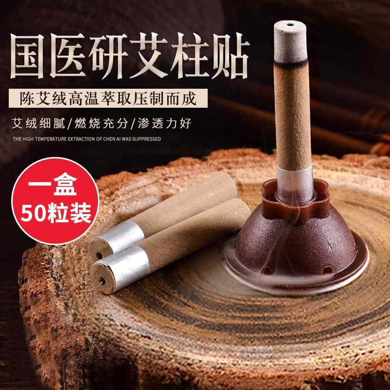 国医研艾贴艾灸贴正品100粒蕲艾艾家用五年陈艾柱艾叶艾条艾草