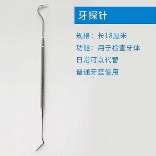 牙科探针正品保障新华医疗