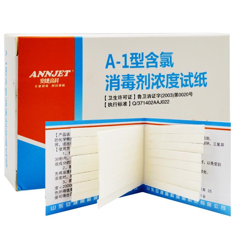 安捷含氯消毒剂浓度试纸测氯试纸含氯量测试纸84消毒液浓度测试卡
