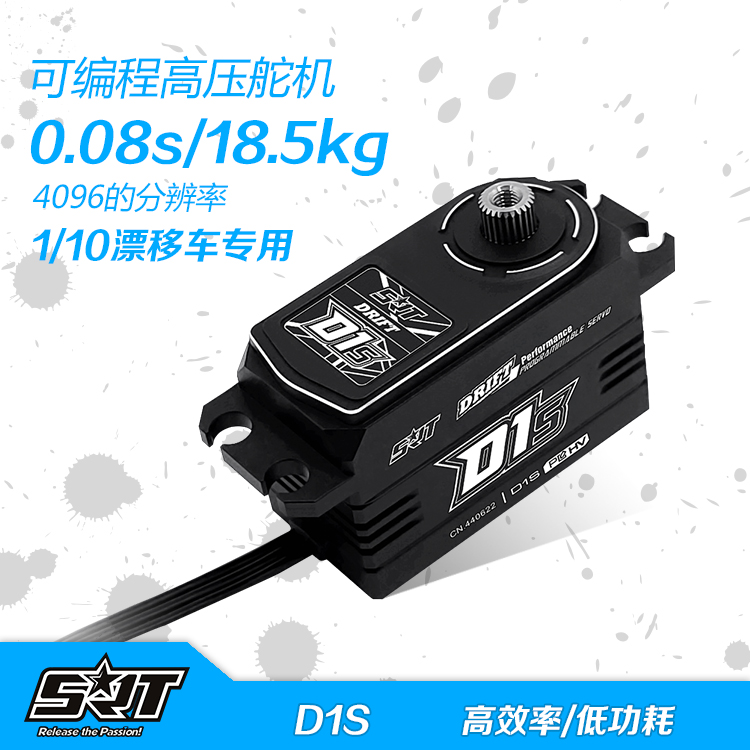 SRTRACING漂移车专用舵机可编程