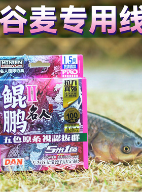 名人鲲鹏二代谷麦钓线200米滑漂鱼线逗钓大物尼龙线柔软不易打卷