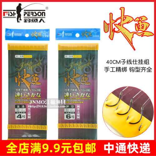 钓鱼人快鱼子线双钩溪流海夕伊豆
