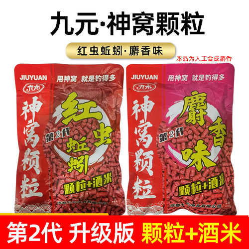 九元神窝红虫蚯蚓颗粒麝香酒米窝