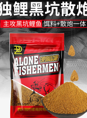 独钓者黑坑独鲤鱼鲫鱼散炮饵料偷驴裸斑滑鱼抢鱼回锅鱼留鱼炮钓饵
