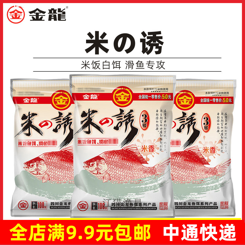 金龙鱼饵米之诱3号米饭饵白饵野钓鲫鱼饵料鲤鱼草鳊鱼虾肉红虫饵