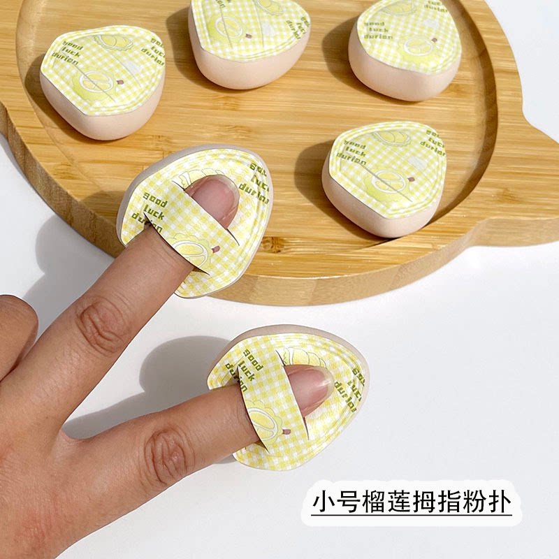 【小榴莲】小号拇指棉花糖粉扑