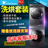 小天鹅热泵洗烘套装10公斤洗衣干衣TG100-1436MUADT+TH100-H36WT