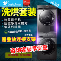 小天鹅洗衣机热泵烘干机10洗烘套装TG100-14366WMUDT+TH100-H36WT