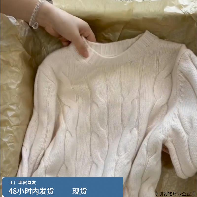 广州十三行高货重工米白色圆领麻花毛衣女秋冬季宽松羊绒针织上衣