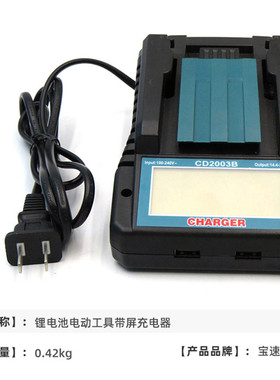 宝速带屏充电器 适用牧田MAKITA14.4V-18V锂电池电动工具DC18RC