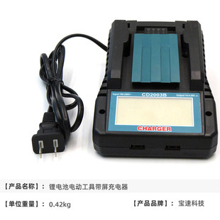 宝速带屏充电器 适用牧田MAKITA14.4V-18V锂电池电动工具DC18RC