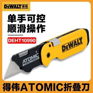 得伟ATOMIC重型美工刀折叠壁纸刀户外便携式工具刀通用DWHT10990
