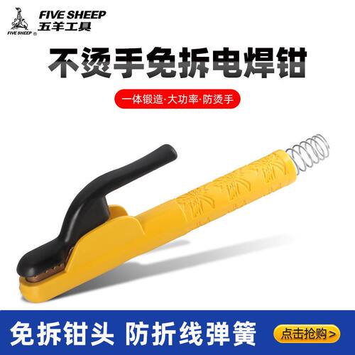 五羊电焊钳800a紫铜钳子