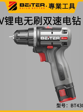 BEITER贝达12V16V20V锂电无碳手电钻无刷双速手枪钻BT-430/BT-530