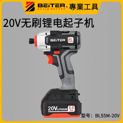 BEITER贝达BT438无刷起子机无碳锂电冲击机 16V/20V电动扳手BL55M