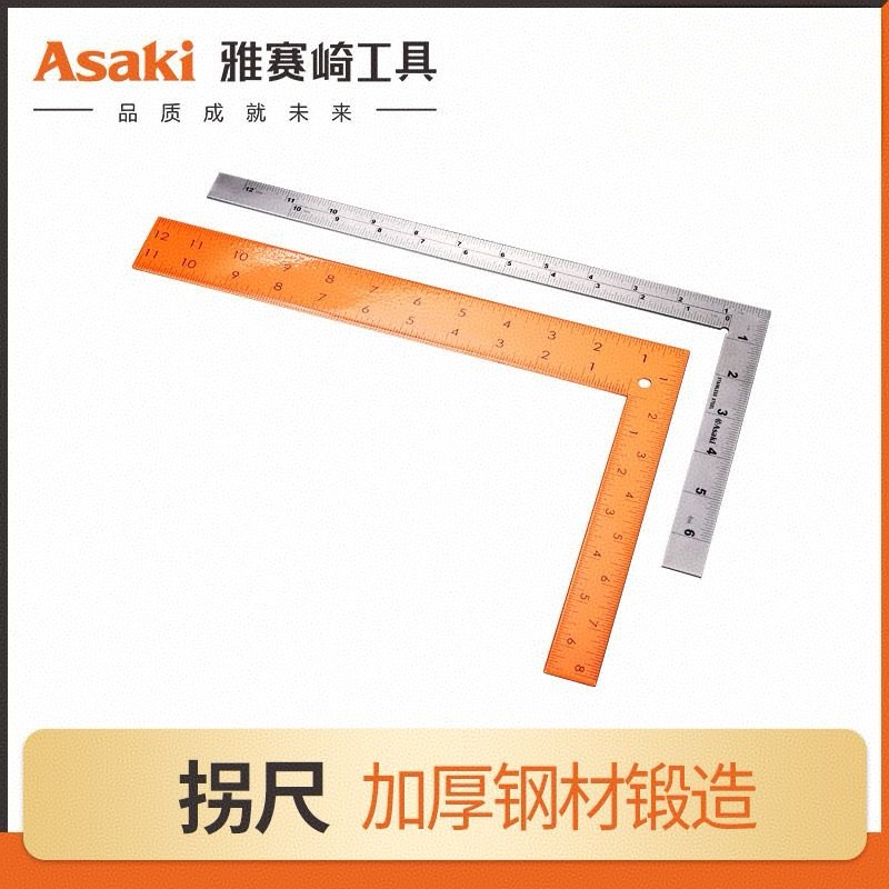 雅赛崎 红色尺面拐尺 角尺 钢直尺 角度尺 L型尺子曲尺测量直角尺