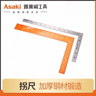 雅赛崎 红色尺面拐尺 角尺 钢直尺 角度尺 L型尺子曲尺测量直角尺