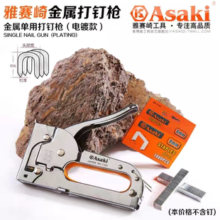 7105用门型钉 雅赛崎强力打钉枪起钉器套装 手动打钉器木工工具