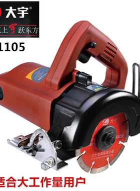 大宇110MM云石机1200W多功能手持机木工石材瓷砖切割机91105系列