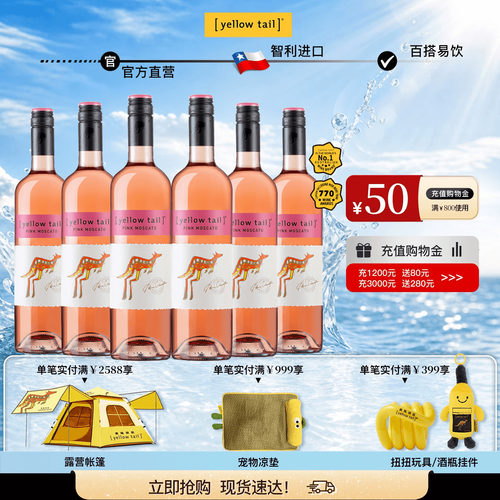 黄尾袋鼠世界慕斯卡桃红6瓶