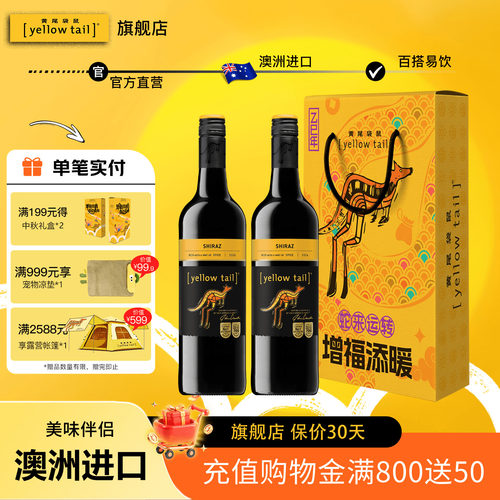 黄尾袋鼠西拉750ml双支礼盒