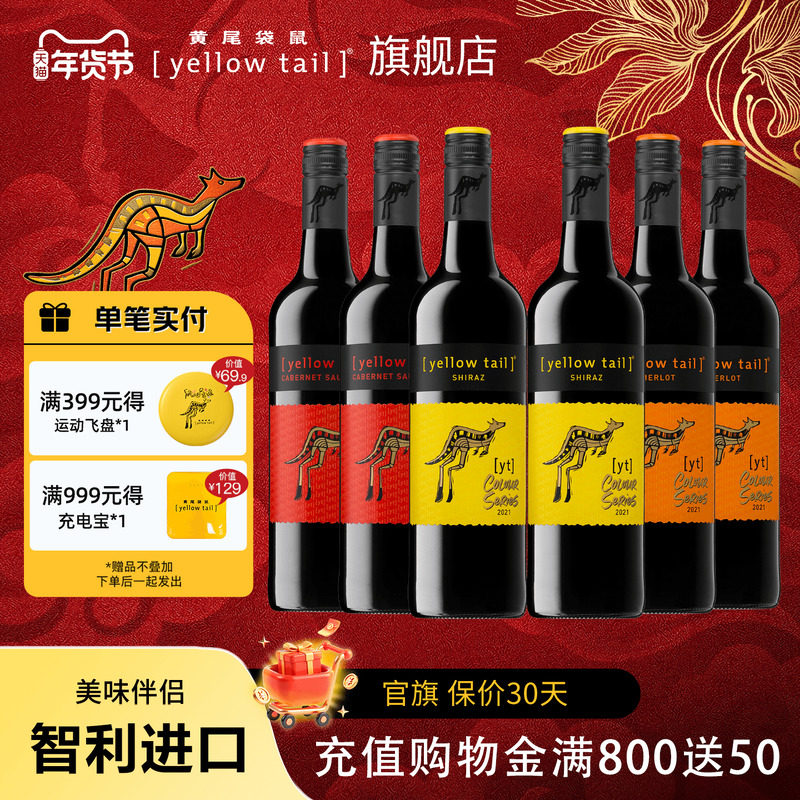 黄尾袋鼠红酒葡萄酒缤纷西拉梅洛750ml*6支智利原瓶进口装年货装,酒类,干红静态葡萄酒,淘宝优惠券,粉丝福利购,淘宝优惠卷